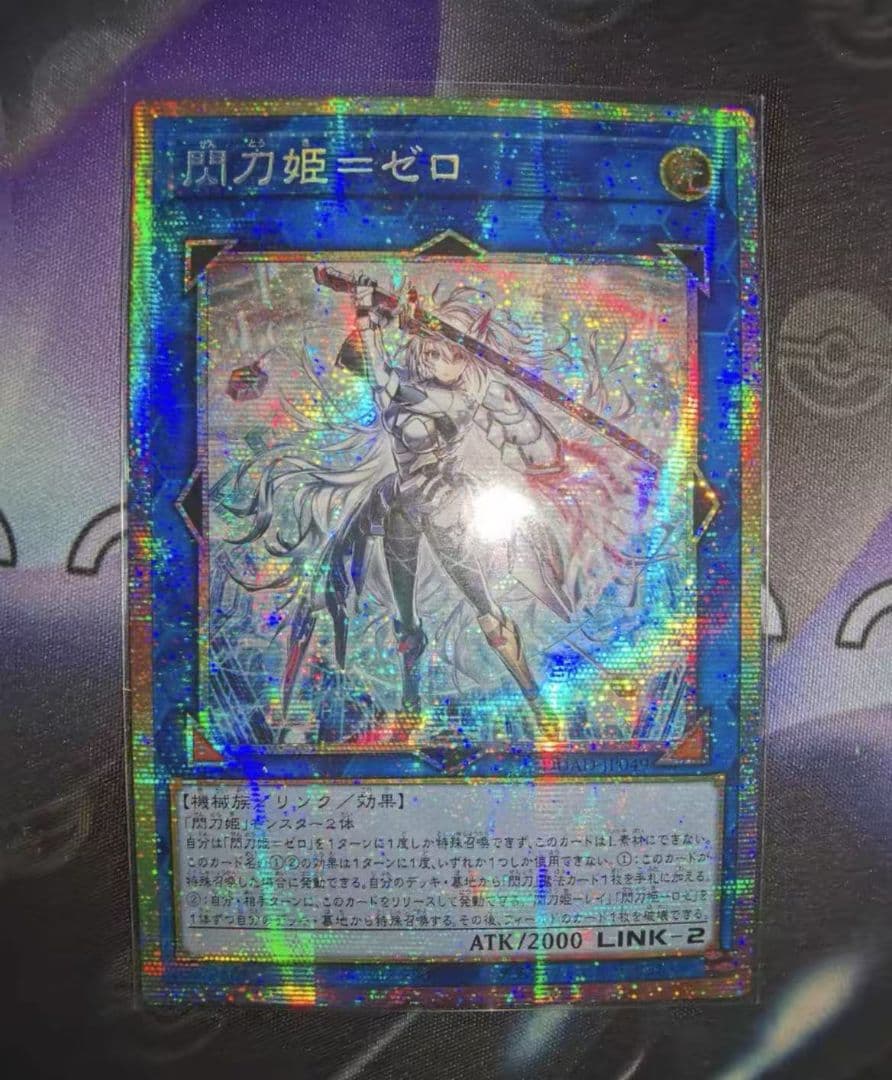 遊戯王 アジア版 閃刀姫＝ゼロ　プ リズマティックシークレットレア