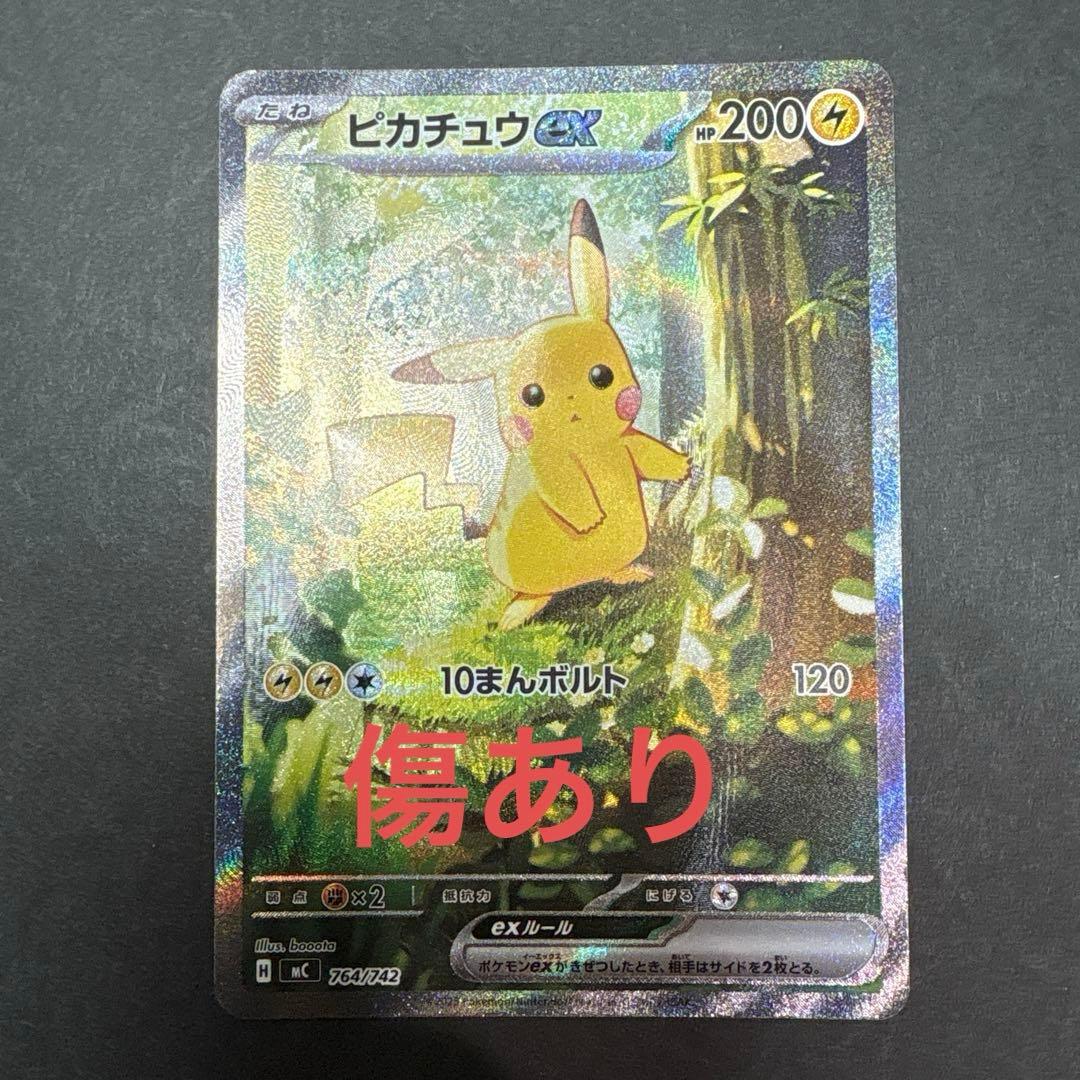 ピカチュウ　SAR仕様　スタートデッキ100