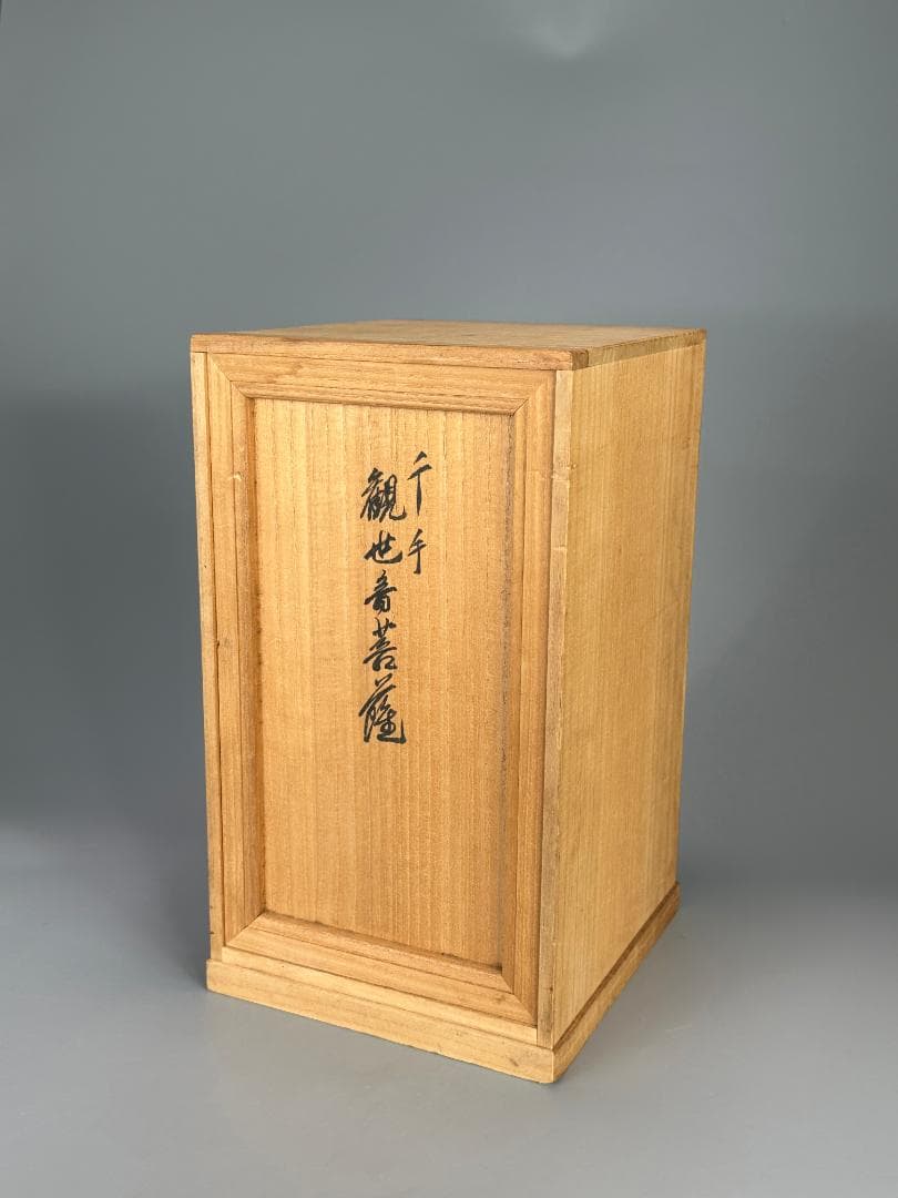 仏教美術　相国大龍　有馬頼底　白檀　細密木彫　千手観音像　共箱付　証明書付　美品