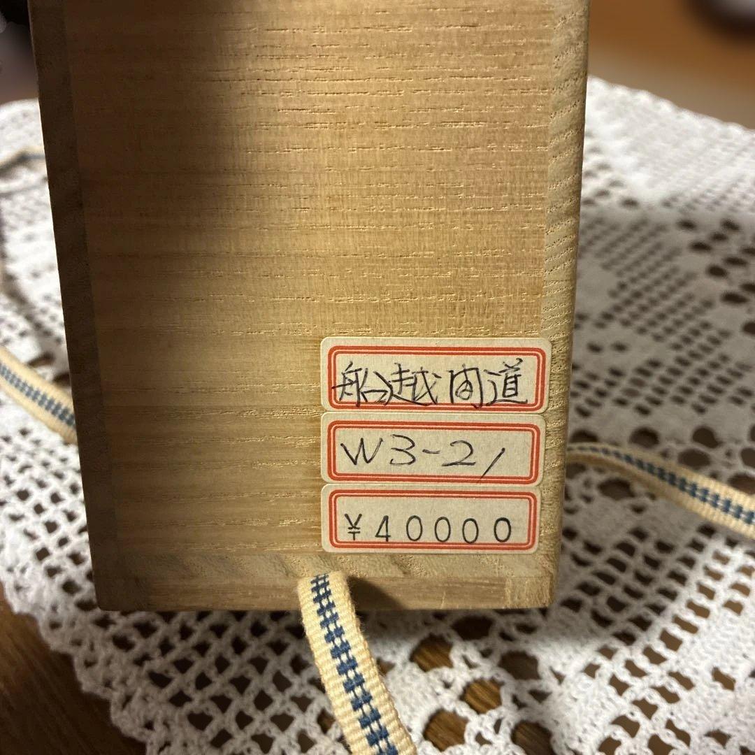 茶道具 陶器製 収納袋付き 定価40000円