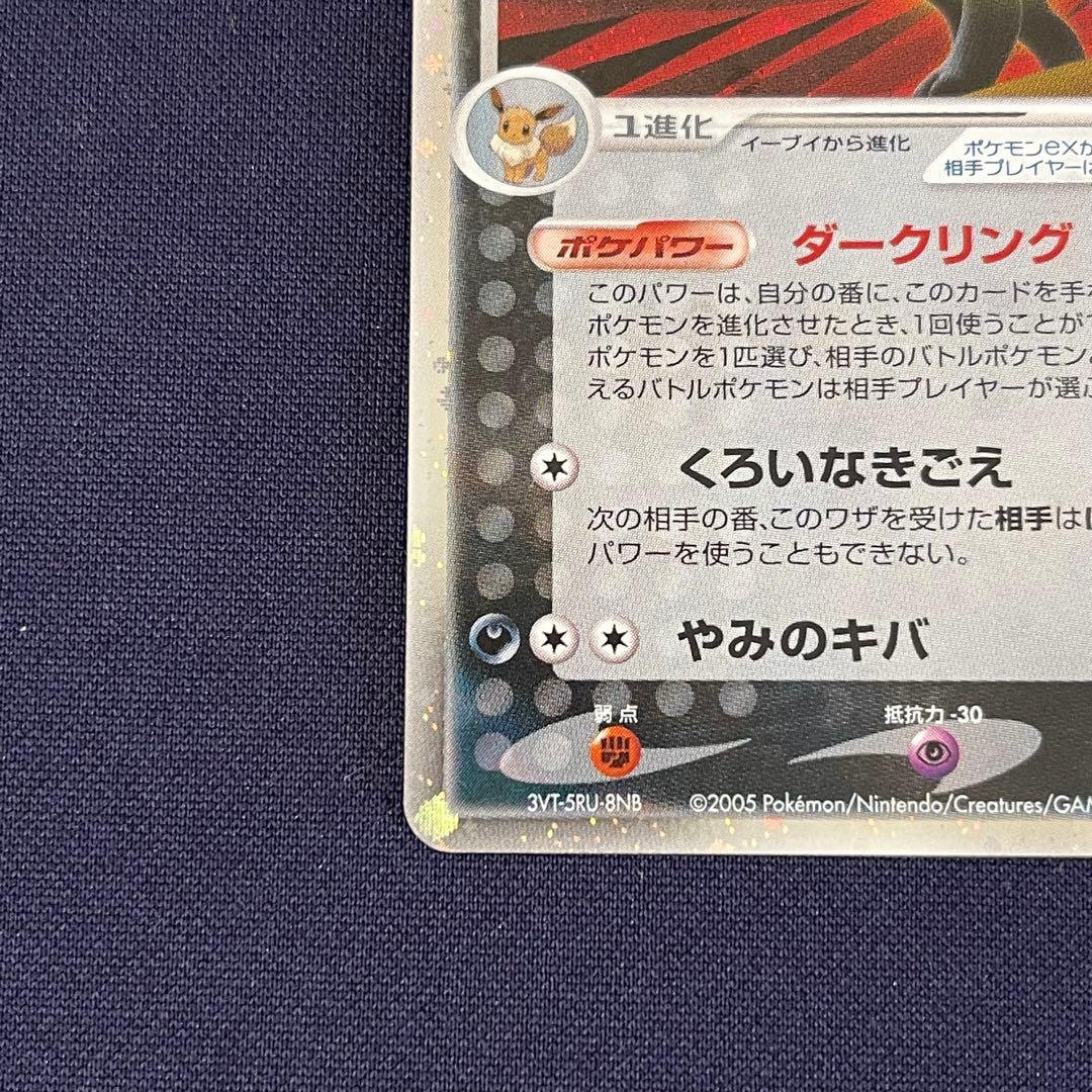 ブラッキーex アンリミ　渦巻きホロ　091/106