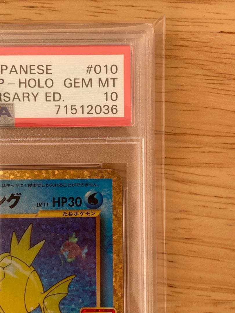 【PSA10】 ひかるコイキング プロモ 25th ポケモンカード ポケカ