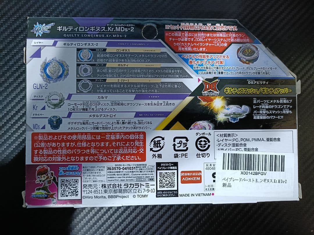【新品・未開封】ベイブレードバースト ギルティロンギヌス Kr.MDS-2
