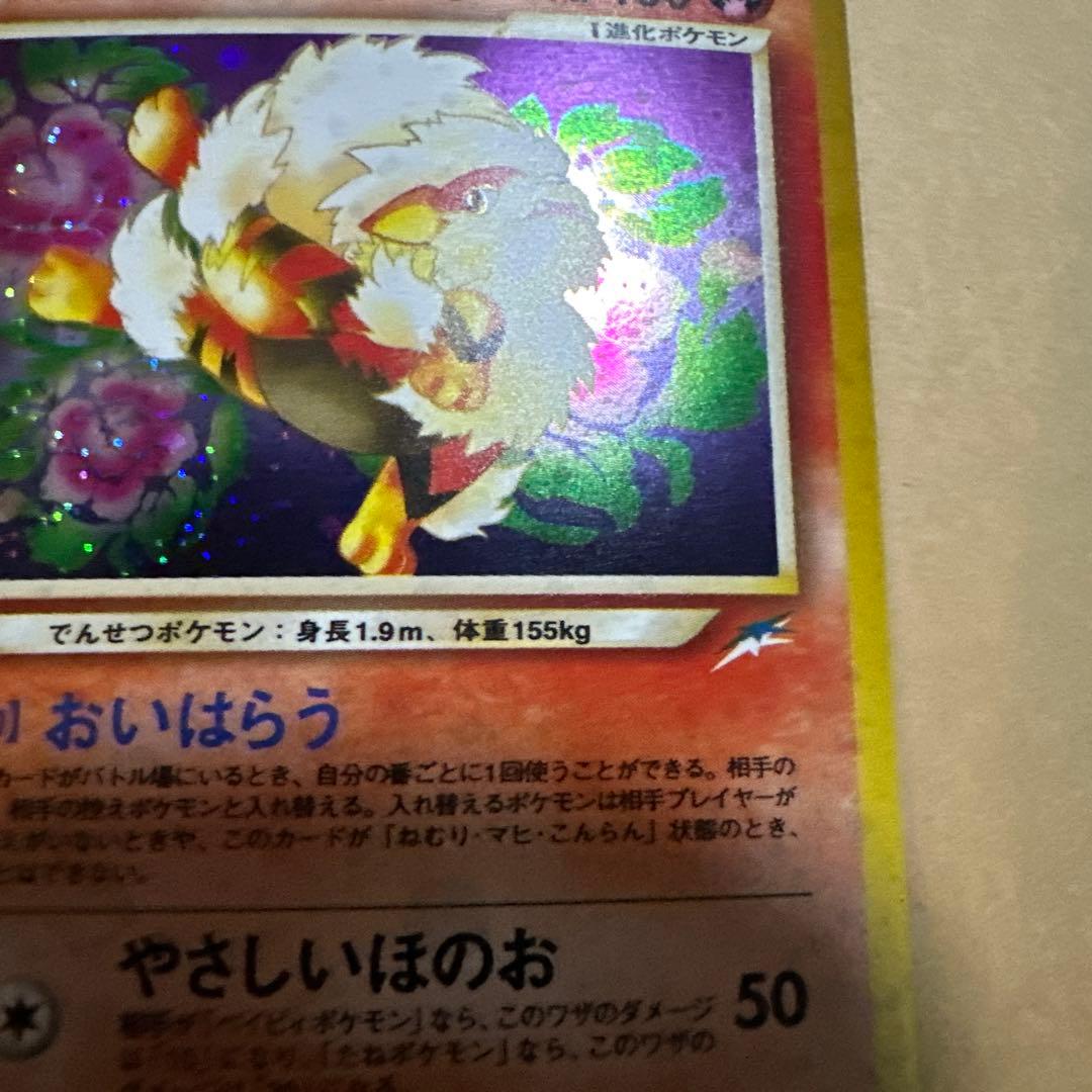 ポケモンカード 旧裏 やさしいウインディ