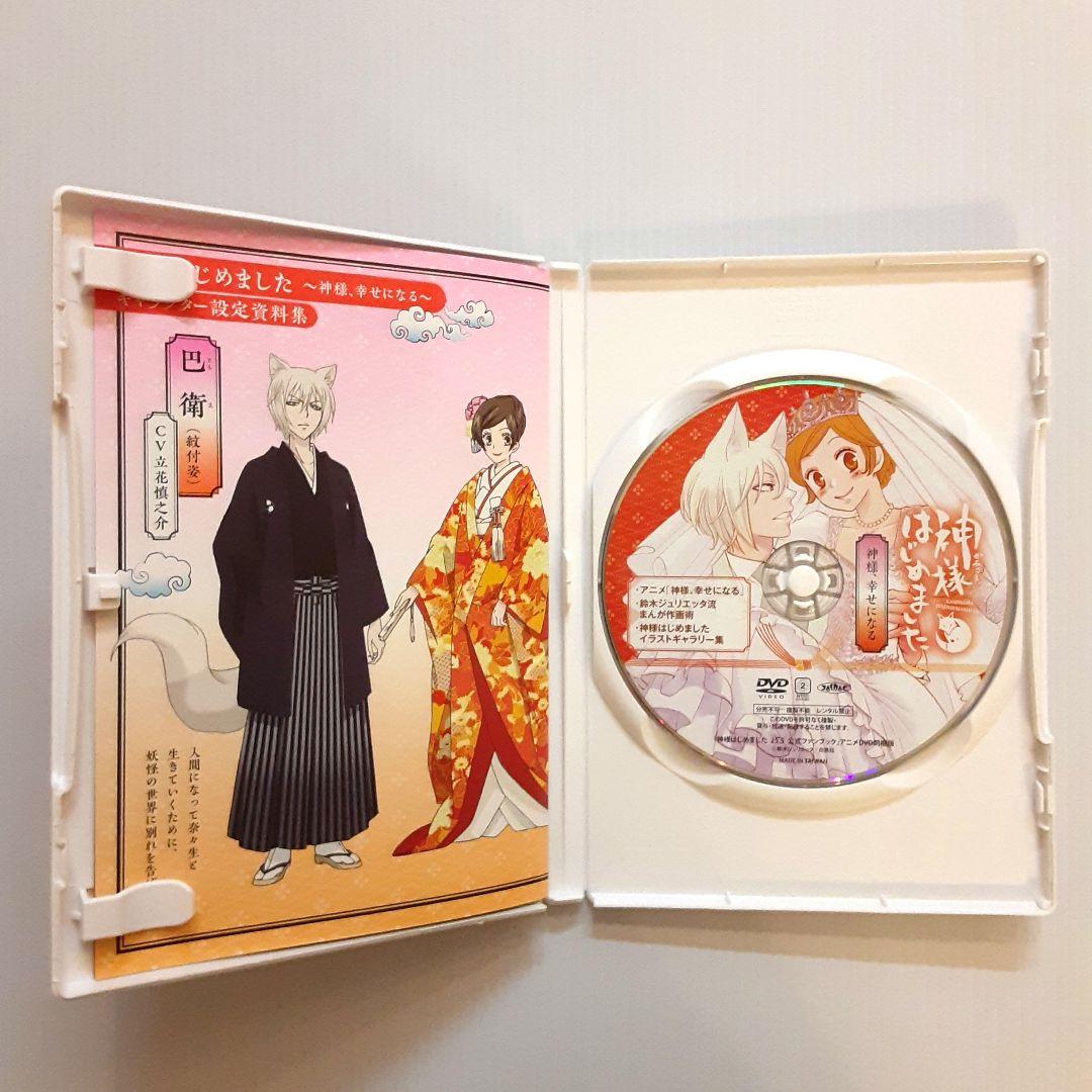 神様はじめました 公式ファンブック 25.5 アニメDVD同梱版【希少本】