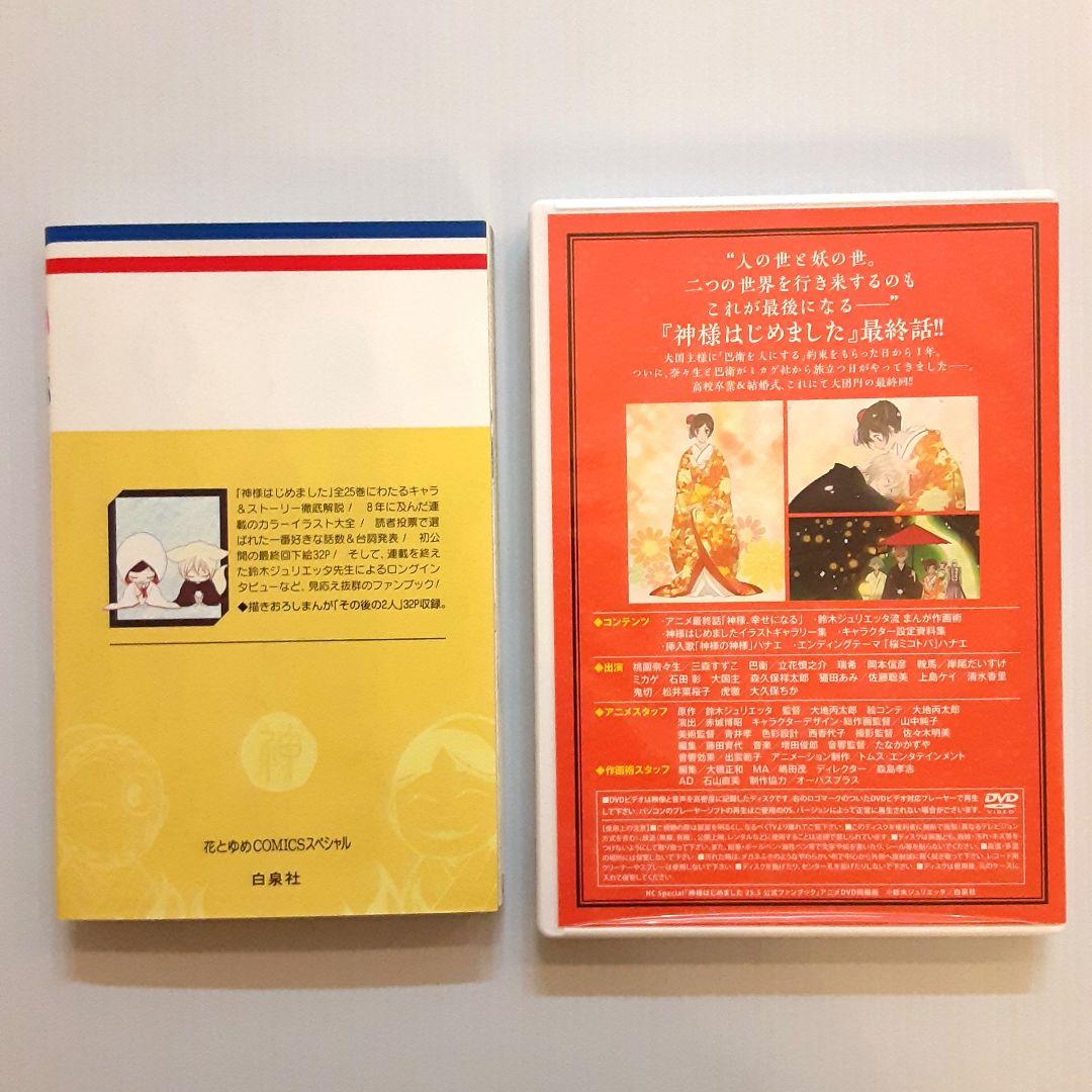 神様はじめました 公式ファンブック 25.5 アニメDVD同梱版【希少本】