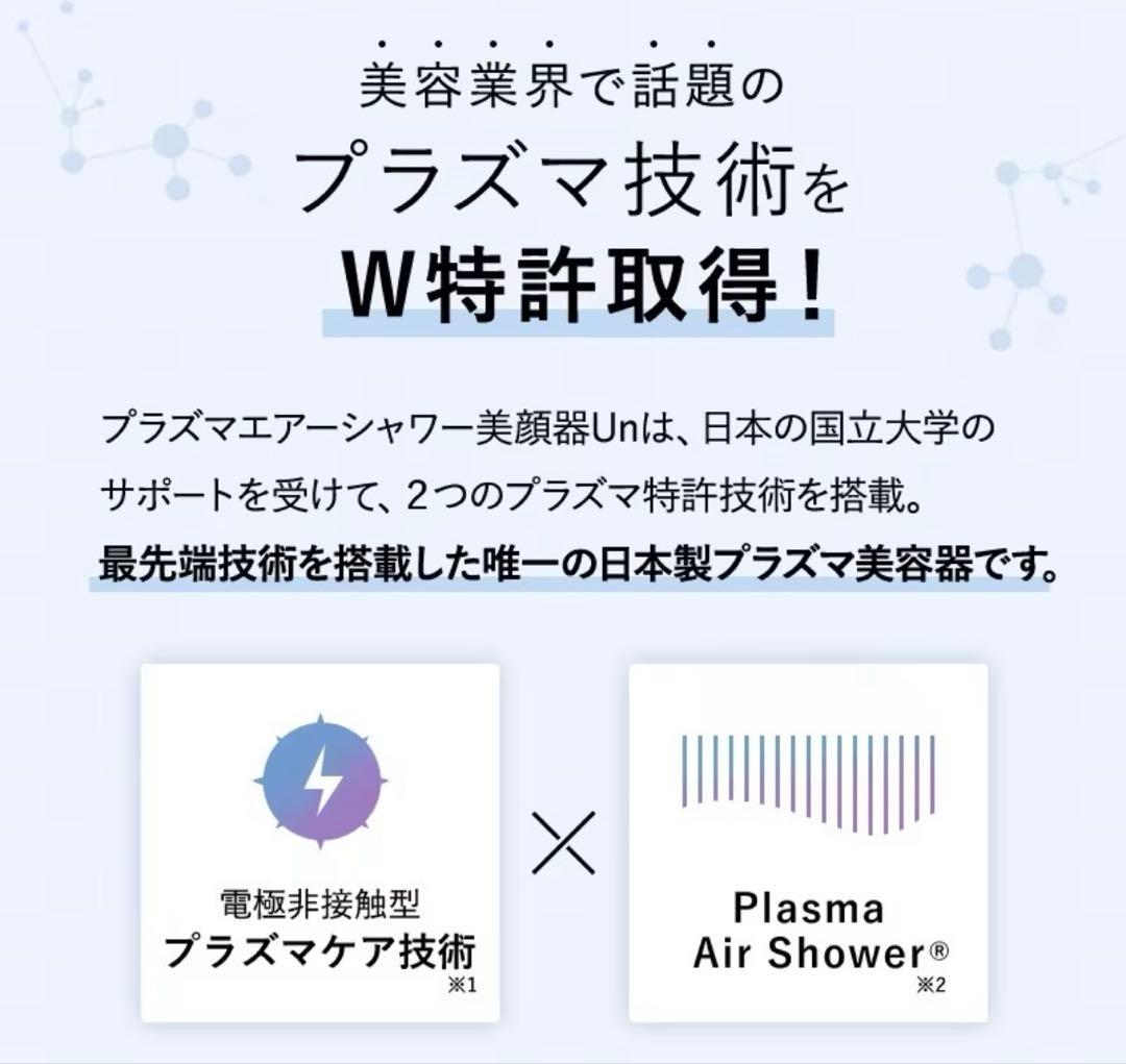 プラズマエアシャワー　DENSHINDO UN01 オマケのポーチ付き