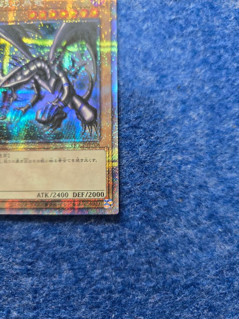 レッドアイズブラックドラゴン 真紅眼の黒竜 クオシク 　遊戯王