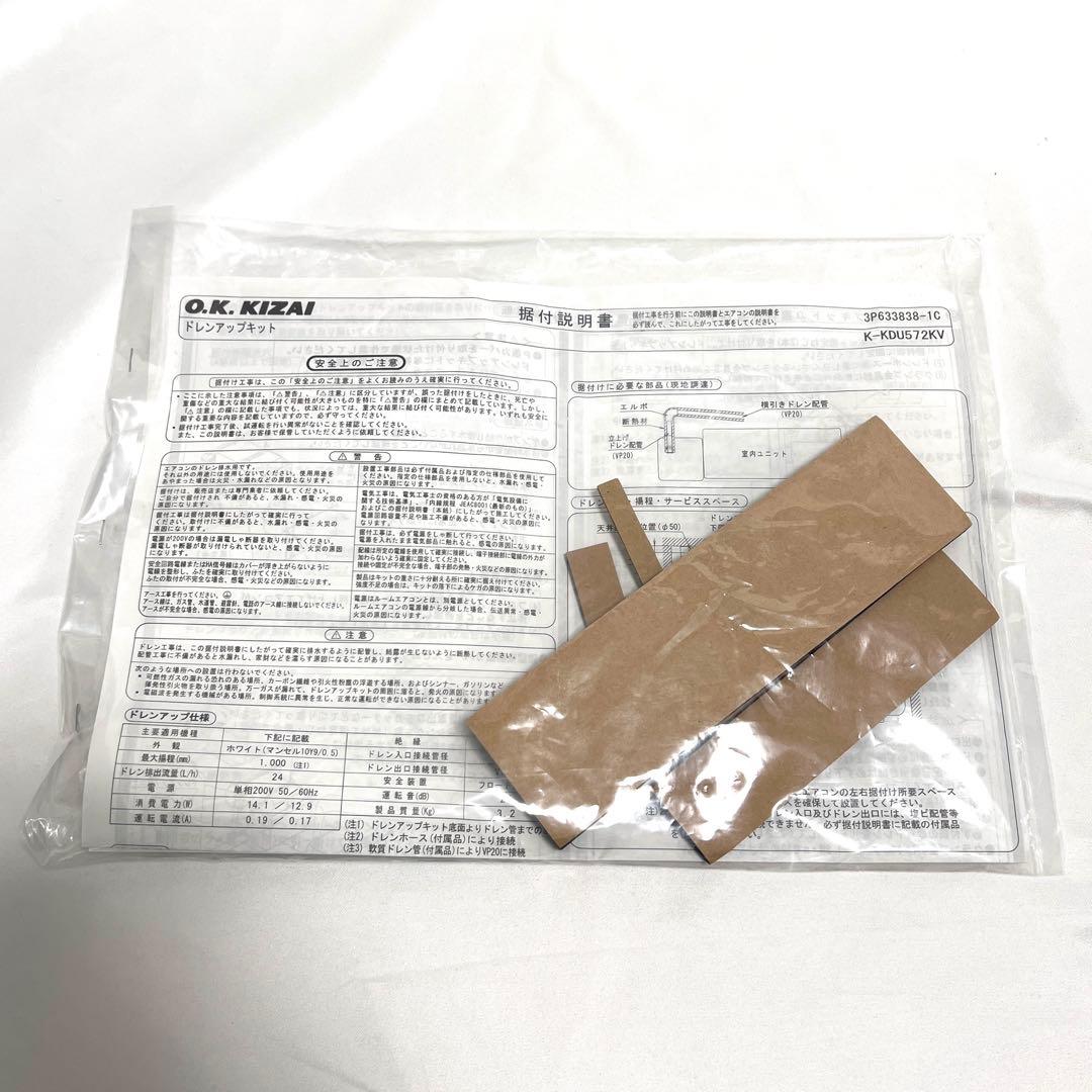 【極美品】オーケー器材 ドレンアップキット K-KDU572KV エアコン ②