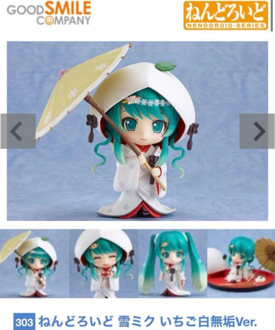 【新品未開封】ねんどろいど 雪ミク いちご白無垢Ver.