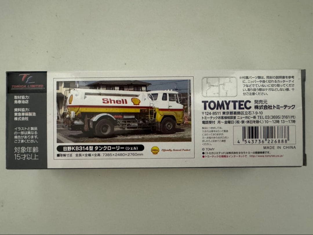 TOMYTEC タンクローリー LV-N49 Shell