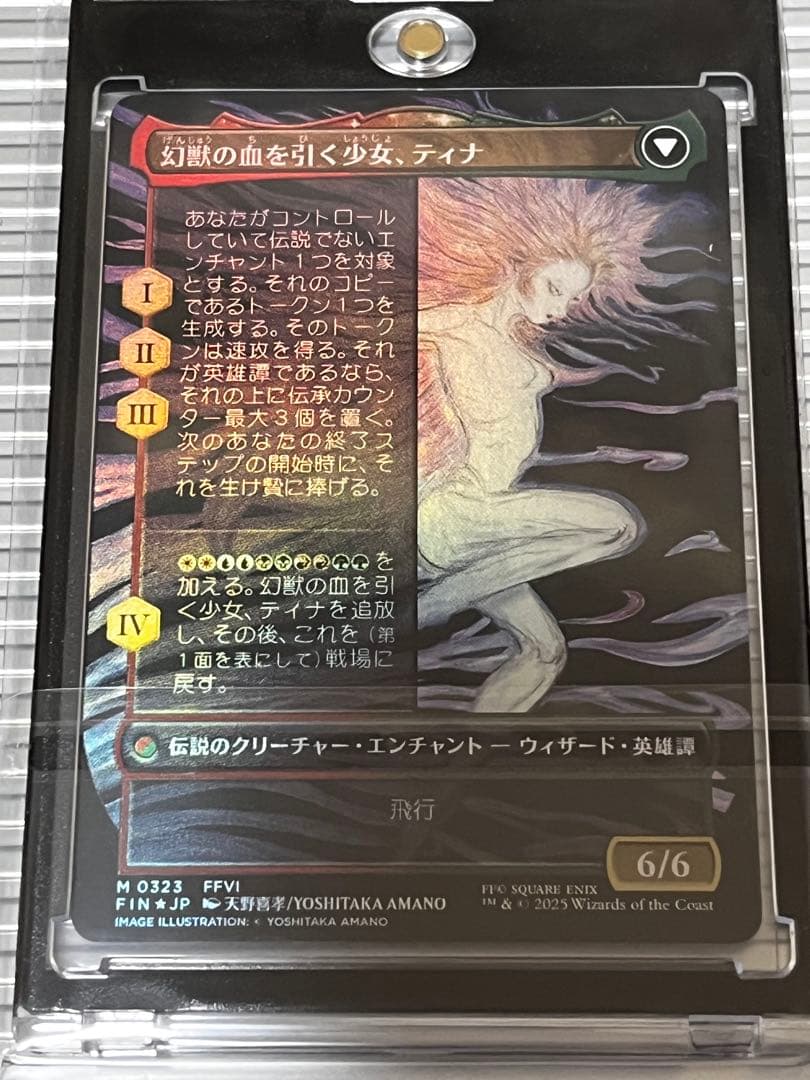 MTG 魔導戦士、ティナ ボーダーレス foil 日本語