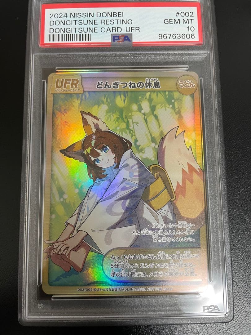 【即日発送可能！】どんぎつねの休息　PSA10 どん兵衛　さいとうなおき