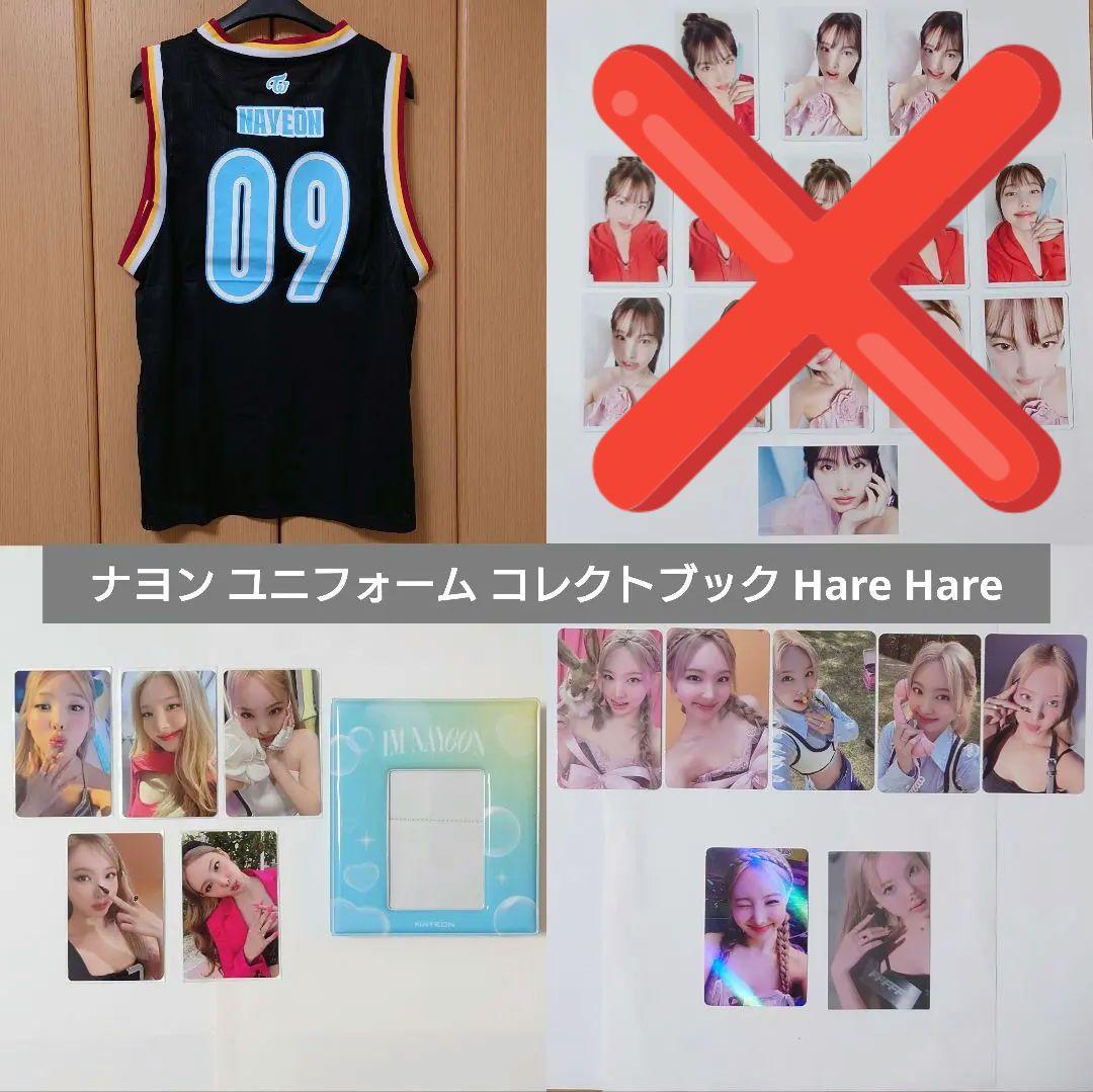 TWICE ナヨン ユニフォーム Hare コンプ コレクトブック ラキドロ