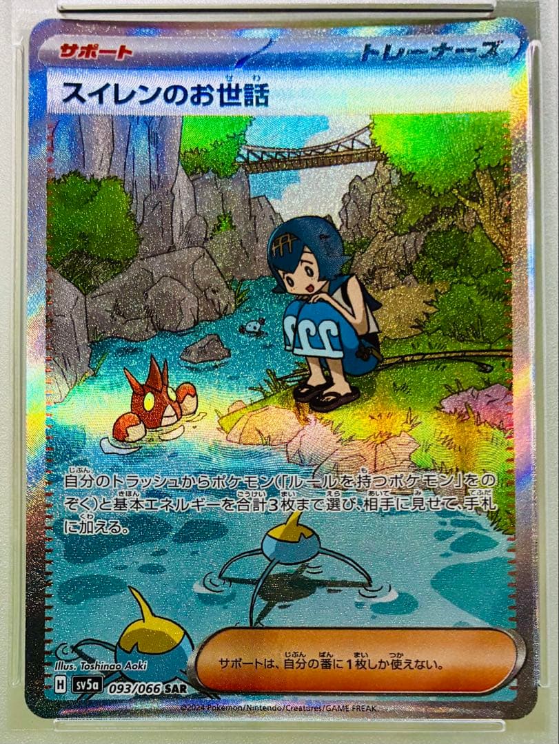 おさるさん✨PSA10✨ポケカ クリムゾンヘイズ スイレンのお世話 SAR