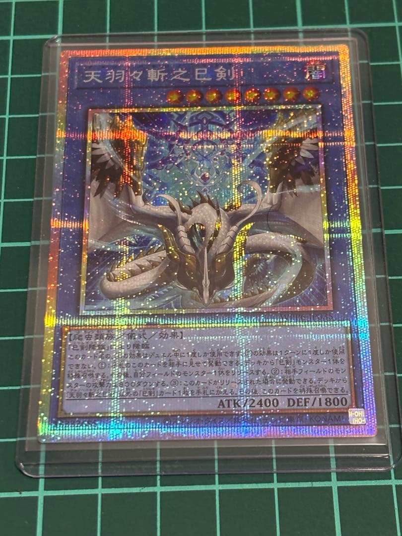 天羽々斬之巳剣　プリズマ1枚