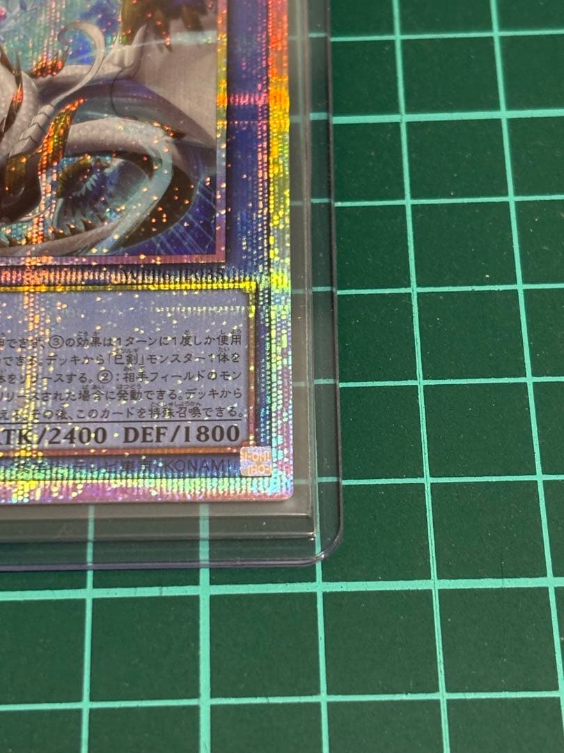 天羽々斬之巳剣　プリズマ1枚