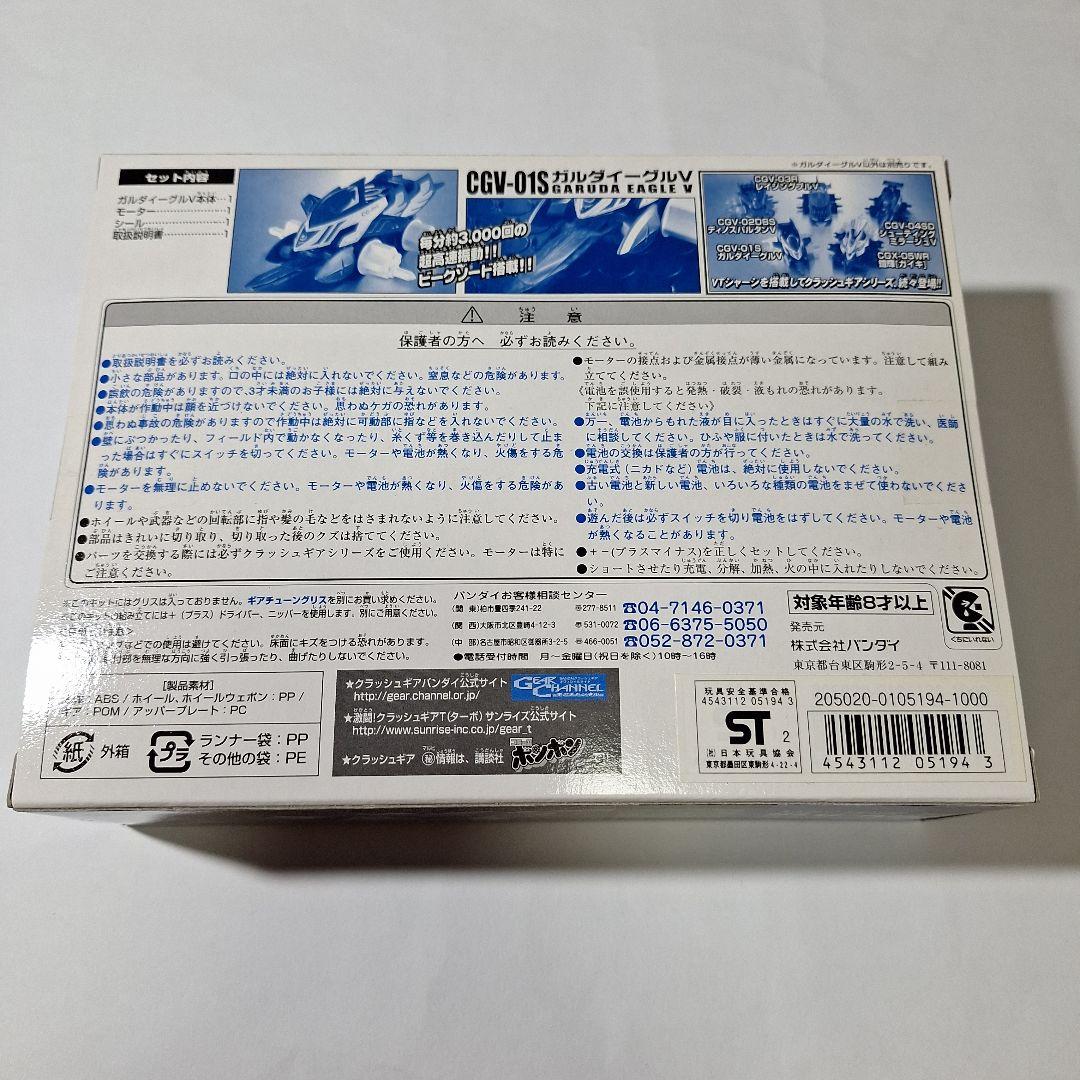 限定ガルダイーグルV大会記念ブルーメッキバージョンCGV-01Sクラッシュギア
