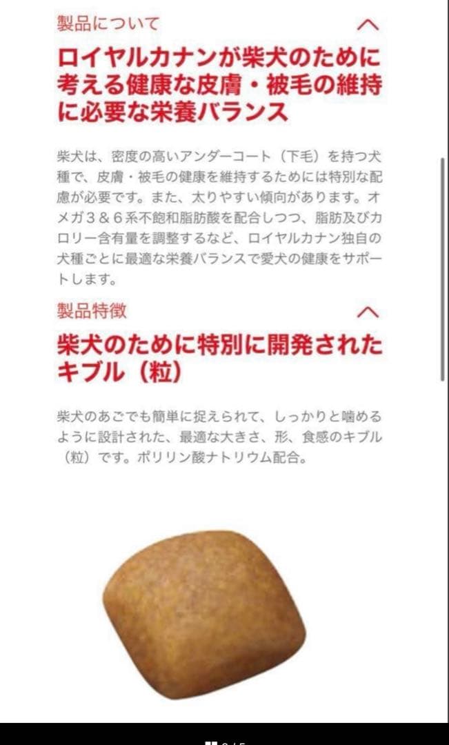 ロイヤルカナン　 CANIN 柴犬用 ドライフード 8kg