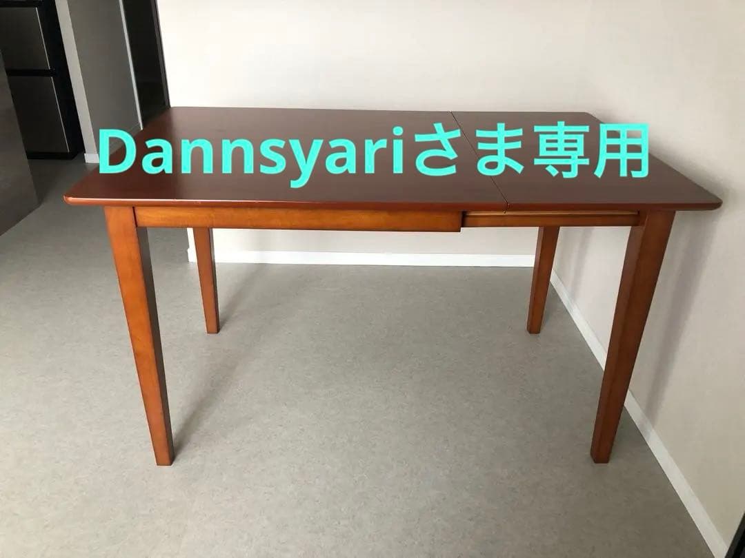 (Dannsyariさま専用)伸長式 ダイニング テーブル