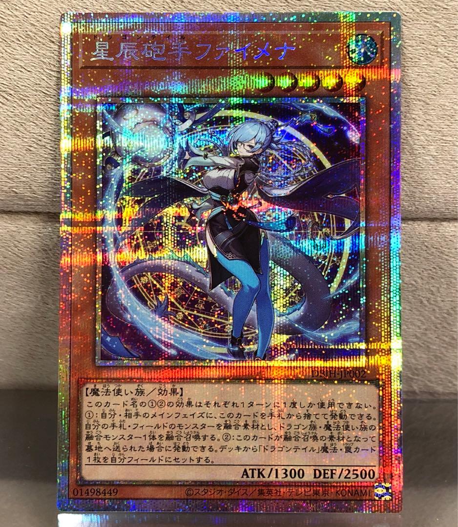 【遊戯王】星辰砲手ファイメナ【プリズマ】DBJH-JP002