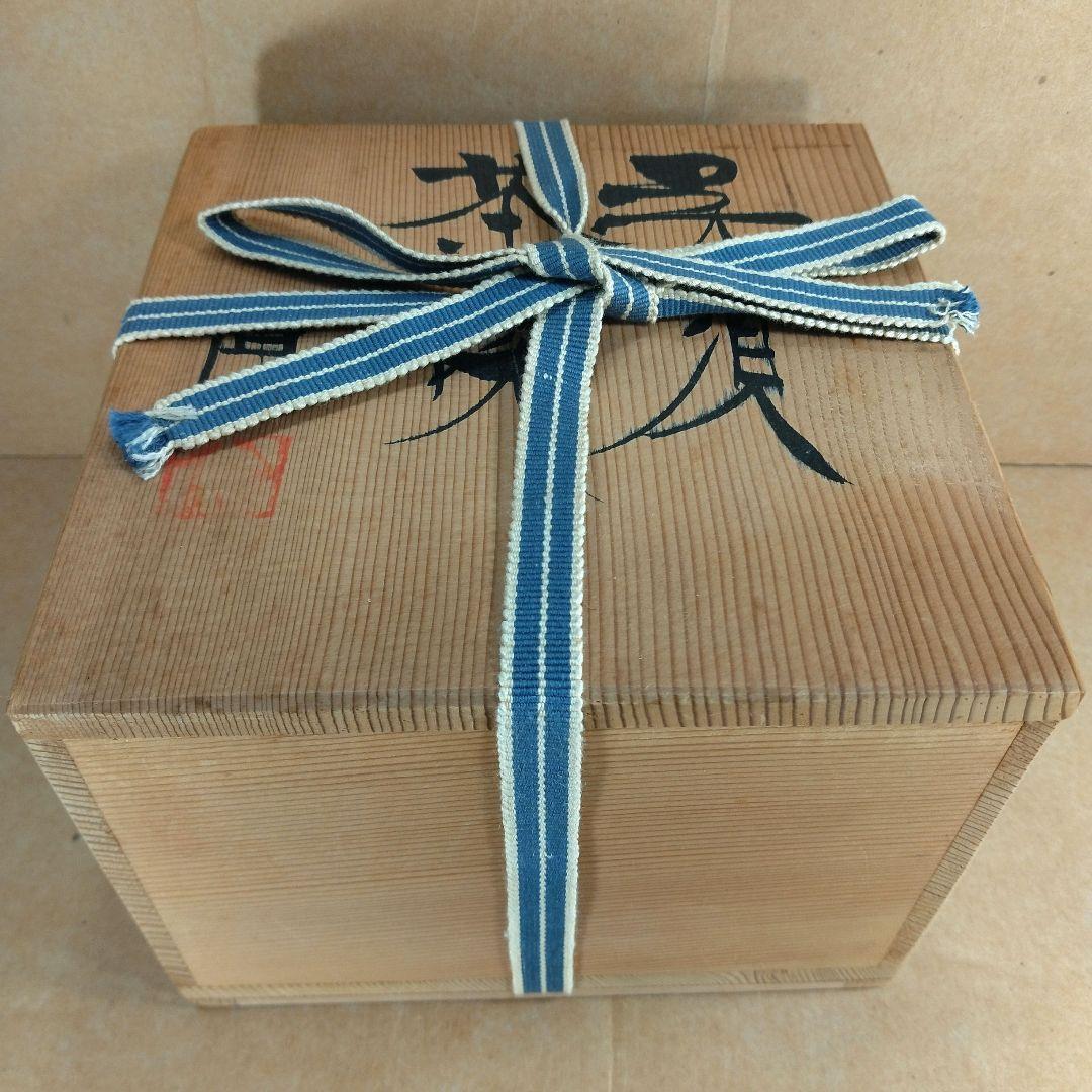 【本物保証】藤平伸 呉須茶碗 栞 共箱 無傷 京都私立大名誉教授 師:清水六兵衛