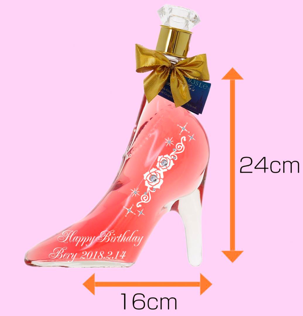 シンデレラシュー　名入れ　誕生日　ギフト　プレゼント　リキュール