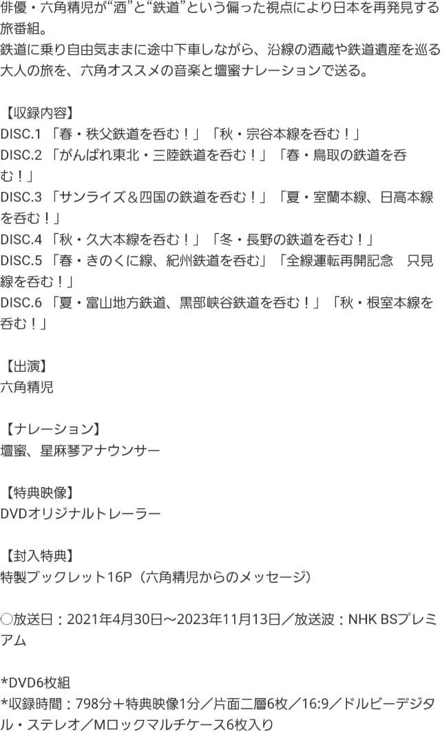 六角精児の呑み鉄本線・日本旅2 DVD 全6枚