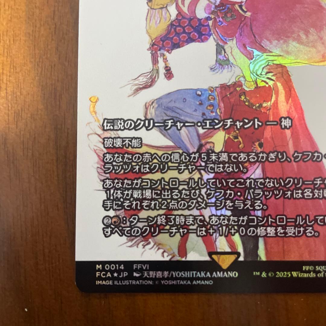 ケフカ・パラッツォ マジック：ザ・ギャザリング MTG