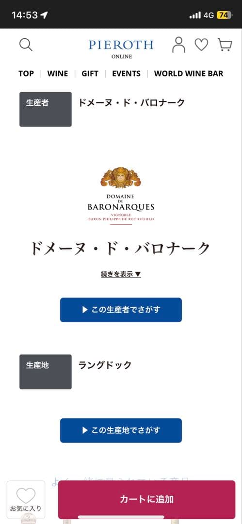 ドメーヌ ド バロナーク 2017