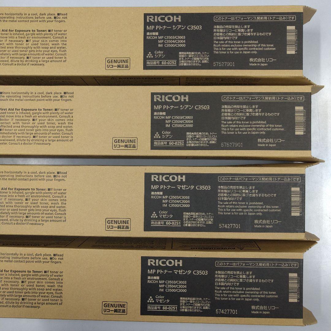 リコートナー、C3503，８本セット