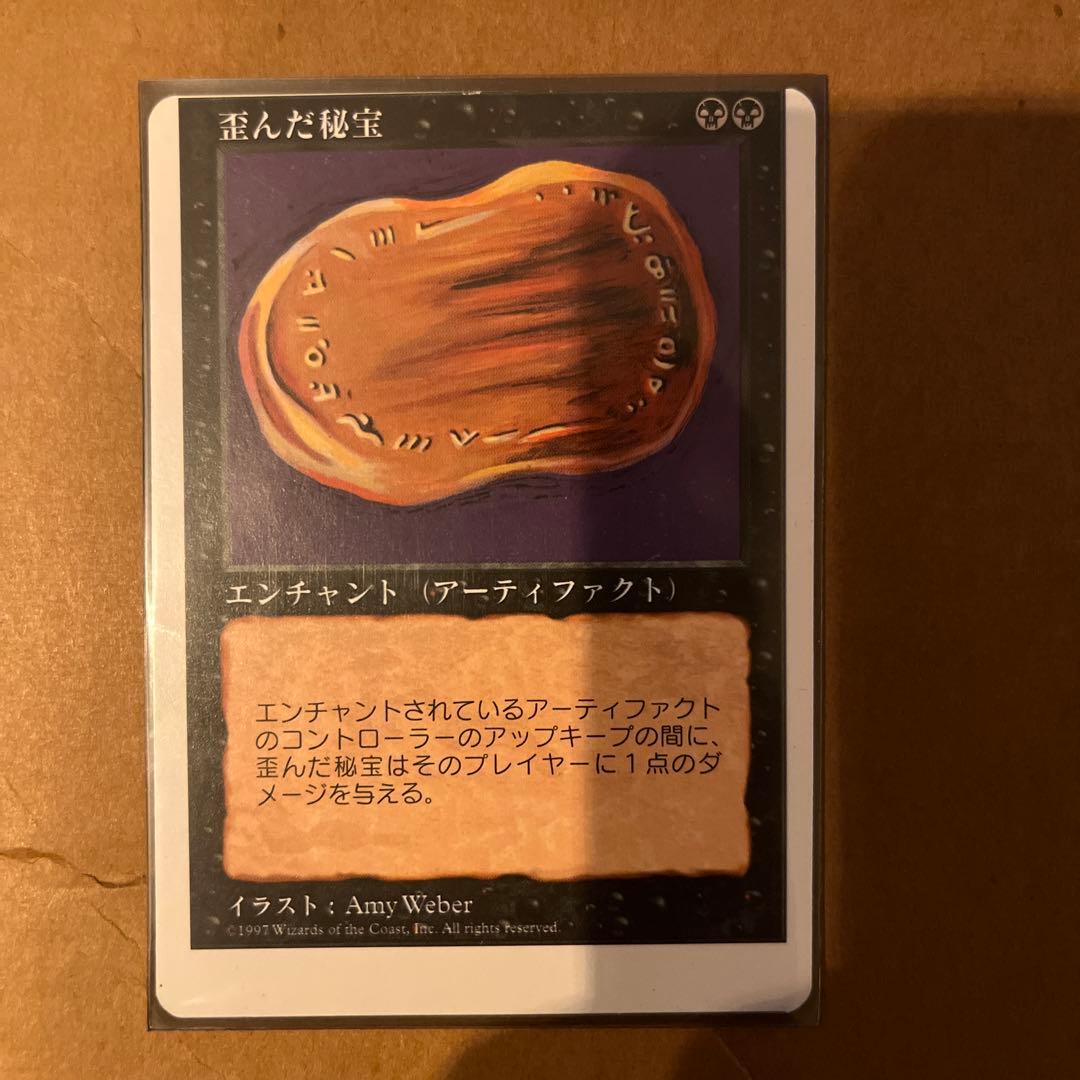 歪んだ秘宝　エラーカード