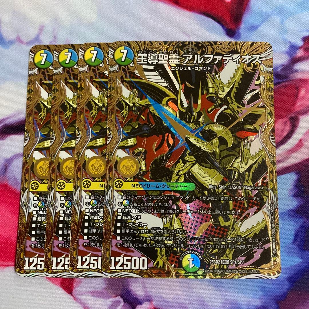 王導聖霊アルファディオス　シークレット　４枚