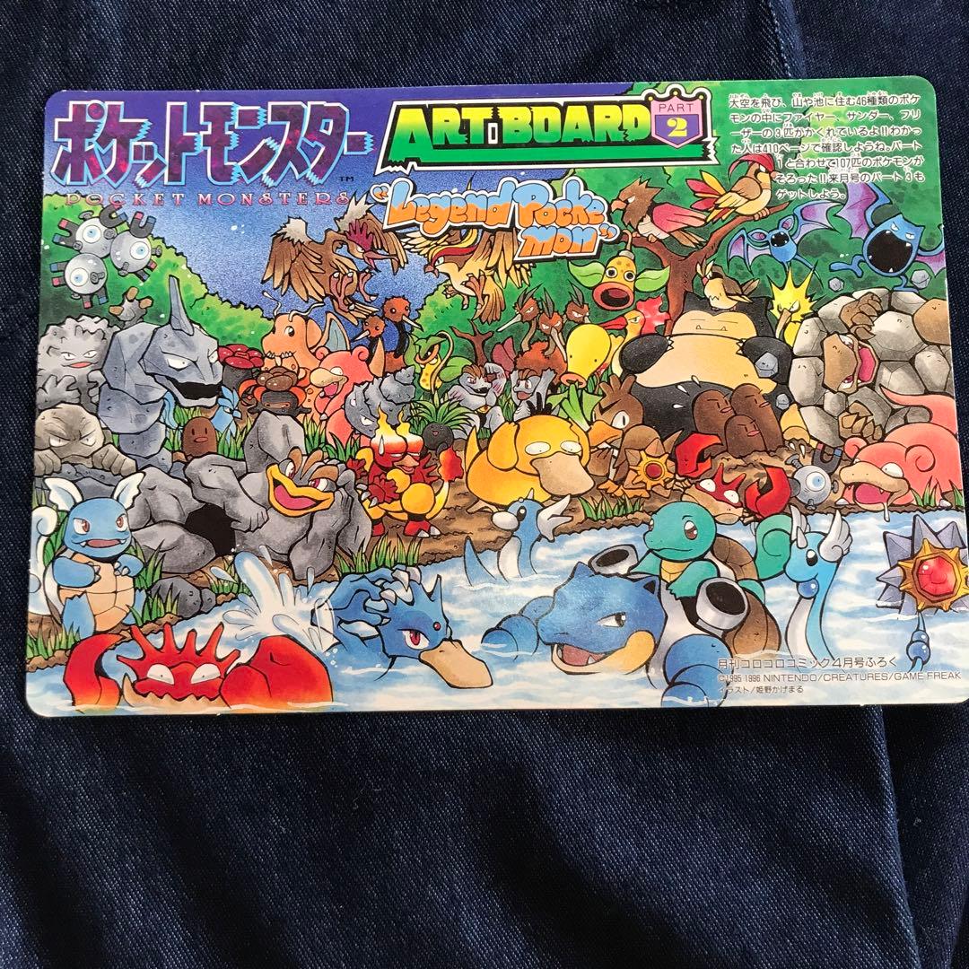 ポケットモンスター　コロコロ付録　レアな当時物　メモ　未使用