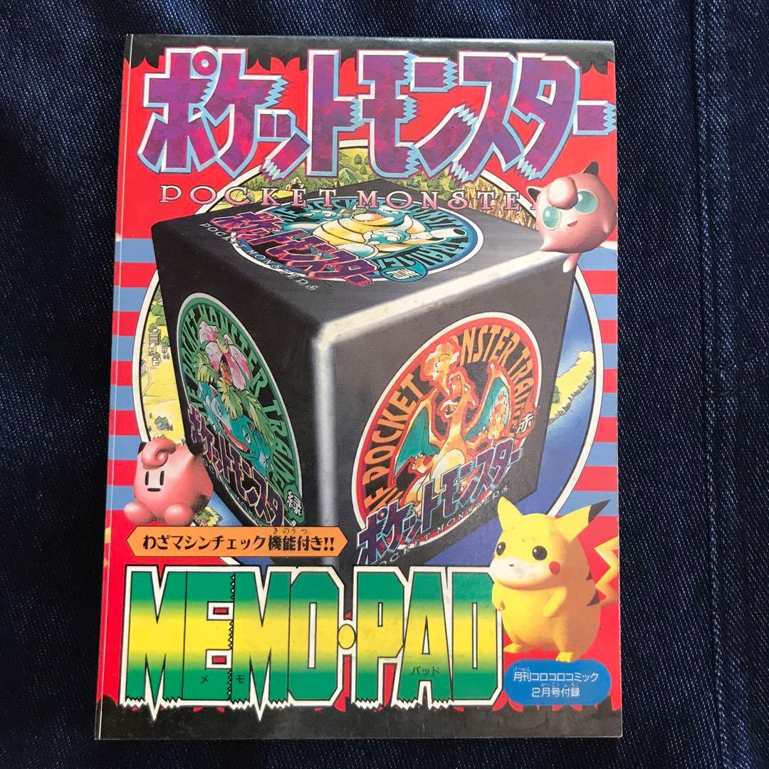 ポケットモンスター　コロコロ付録　レアな当時物　メモ　未使用