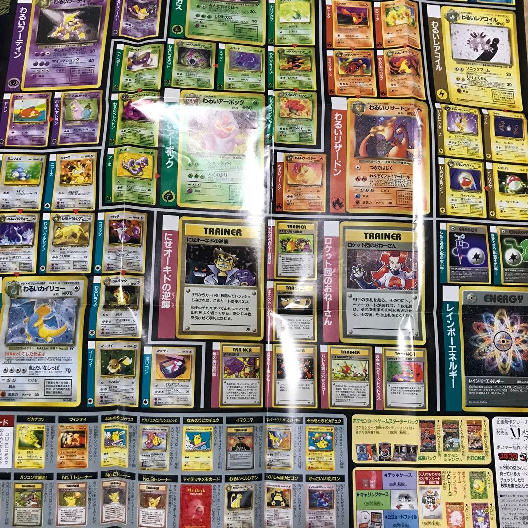 ポケットモンスター　コロコロ付録　レアな当時物　メモ　未使用