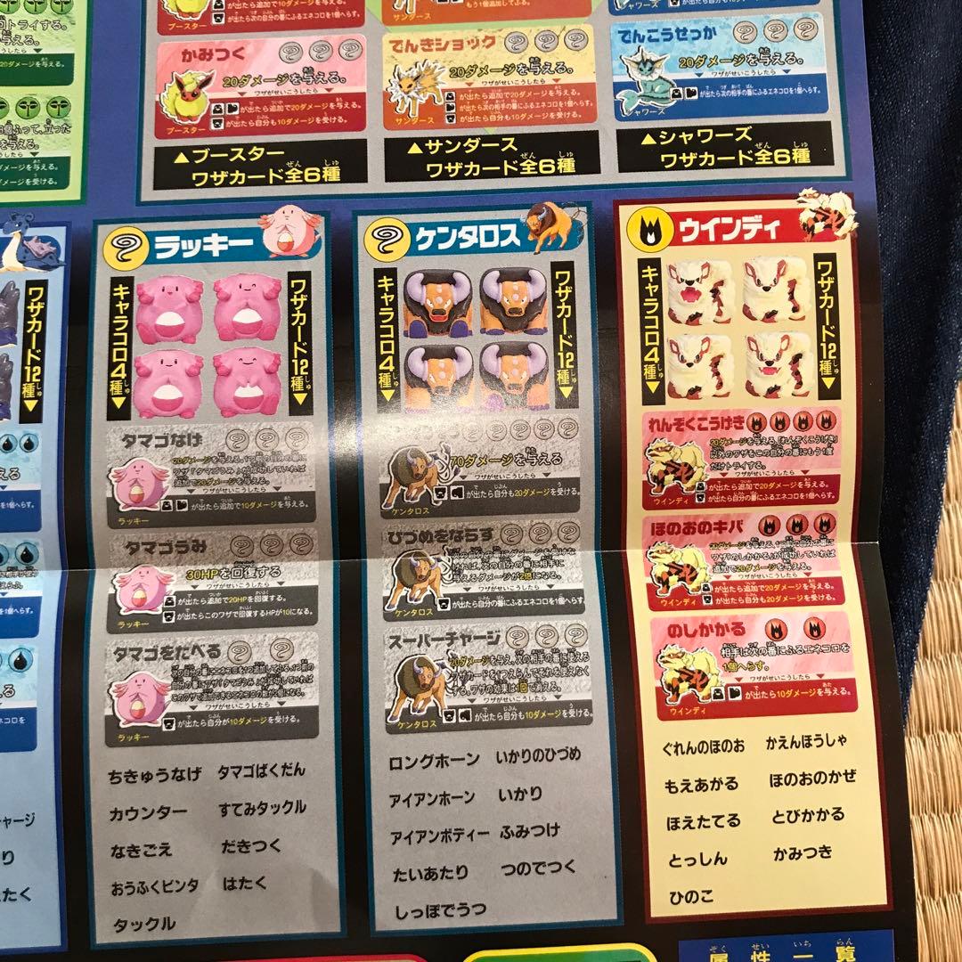 ポケットモンスター　コロコロ付録　レアな当時物　メモ　未使用