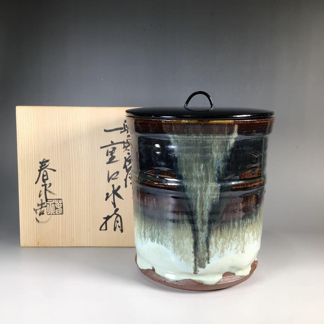 Ｎ５７２　水指　『加藤春永造』『朝鮮唐津』『一重口水指』　共箱　茶道具
