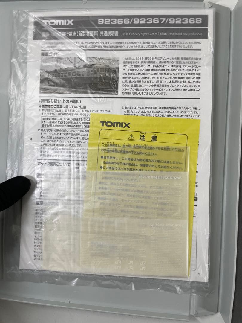 TOMIX 165系　急行電車　未使用品