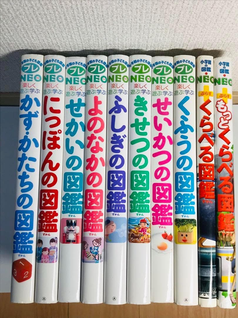 プレネオ図鑑ほか　10冊セット