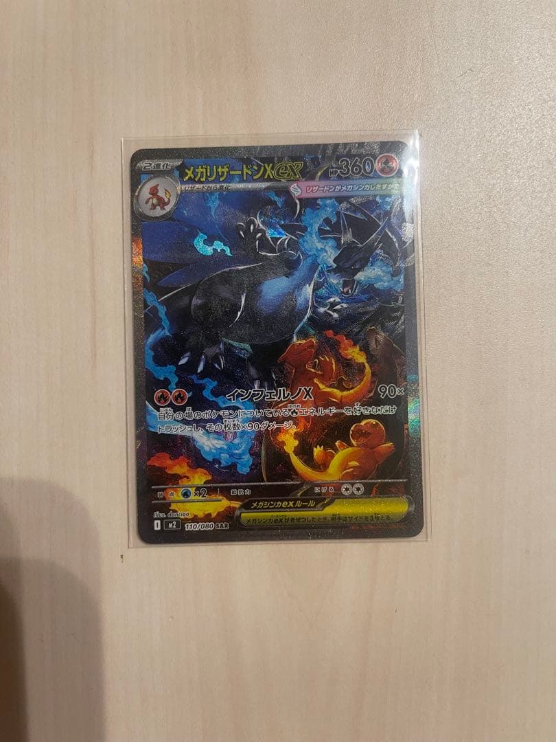 メガリザードンx ex sar インフェルノx