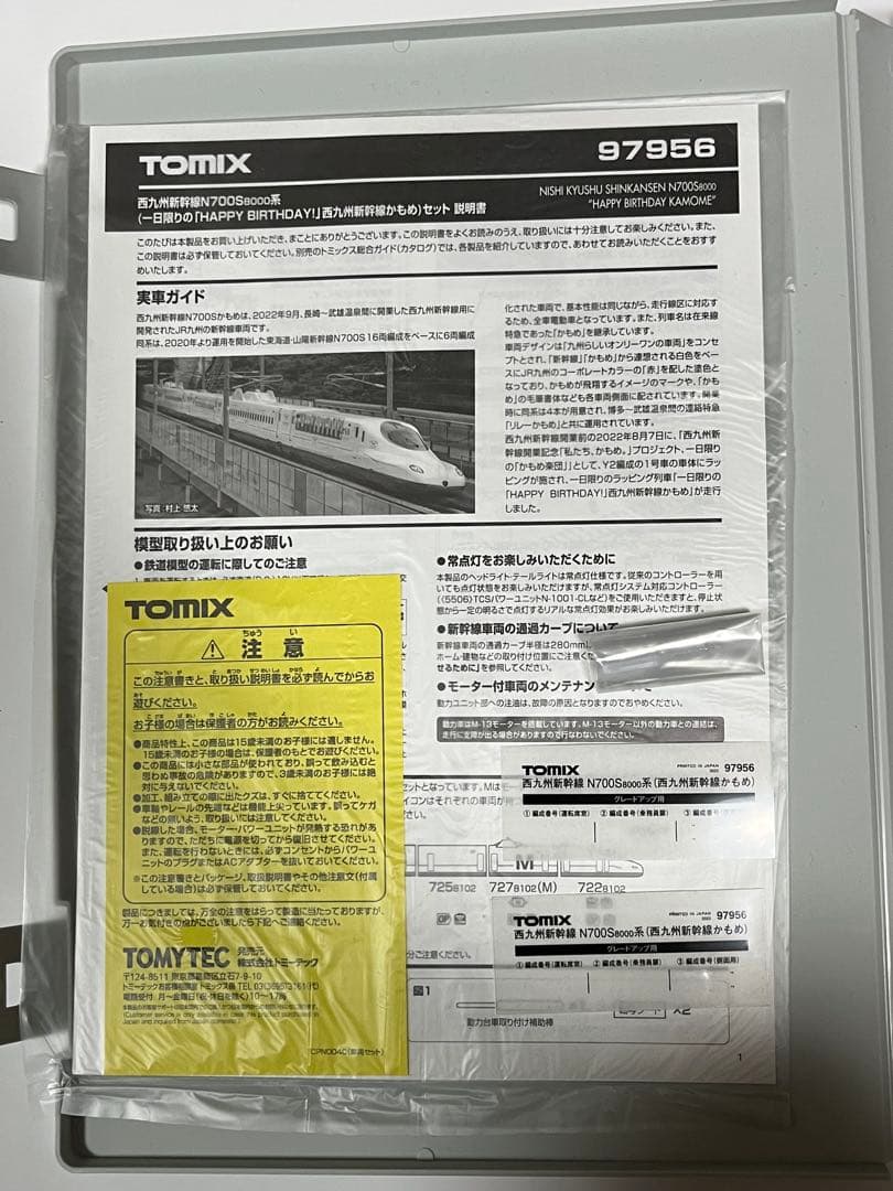 TOMIX 97956 西九州新幹線N700S8000系 特別企画品 6両セット