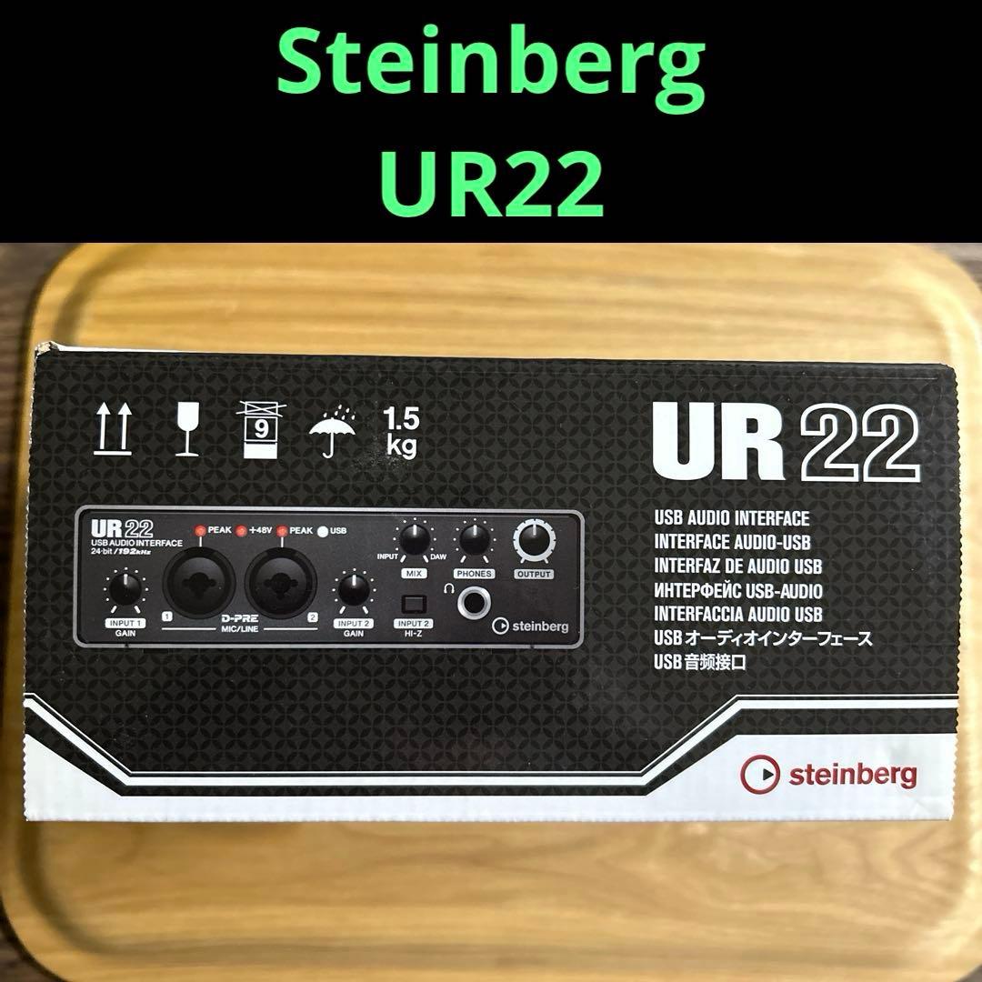 Steinberg◆UR22◆USBオーディオインターフェイス
