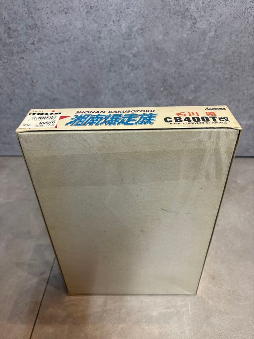 湘南爆走族 CB400T改 プラモデル 未開封 未組立 当時物 江口洋助