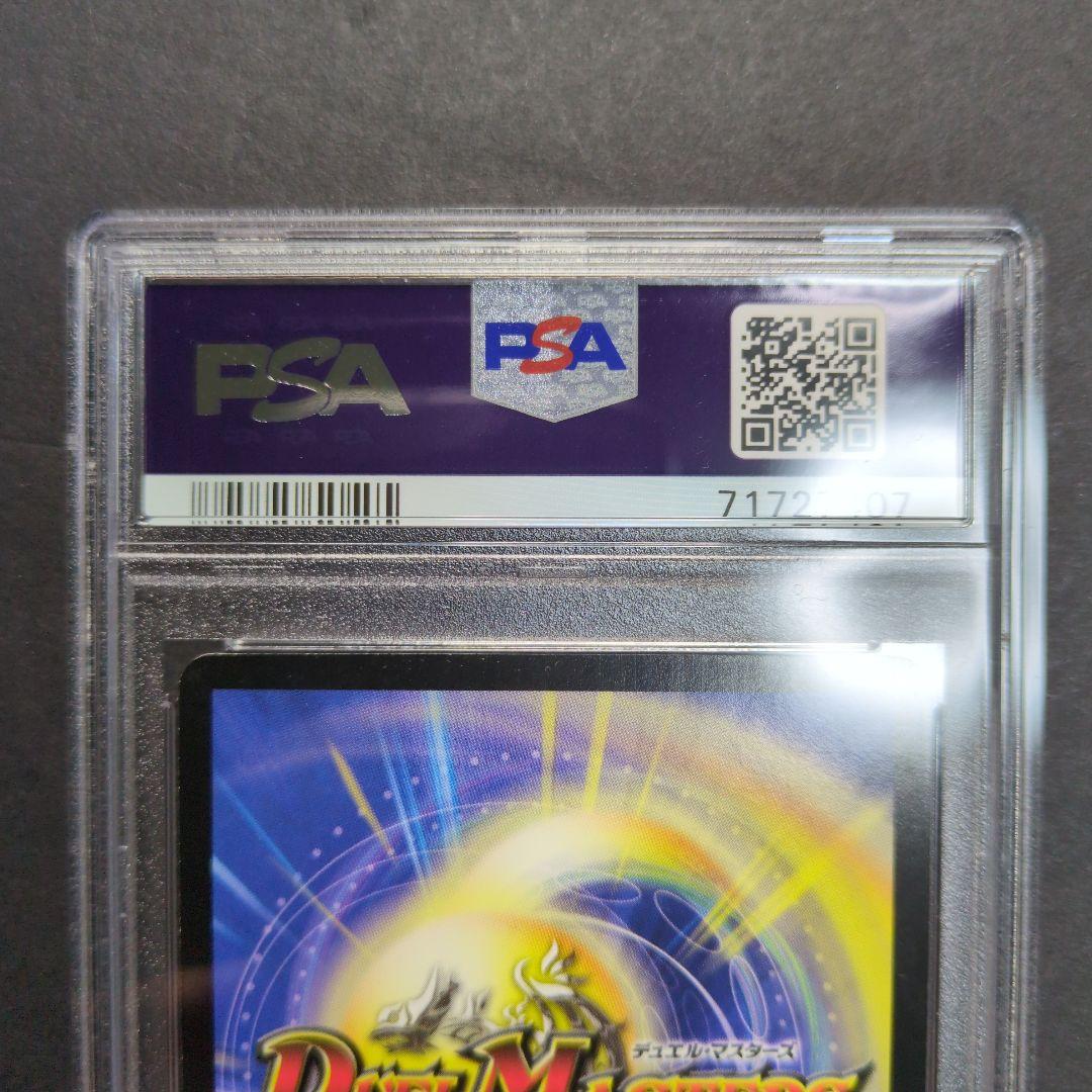 【psa9・初期版】英知と追撃の宝剣　SR　デュエルマスターズ