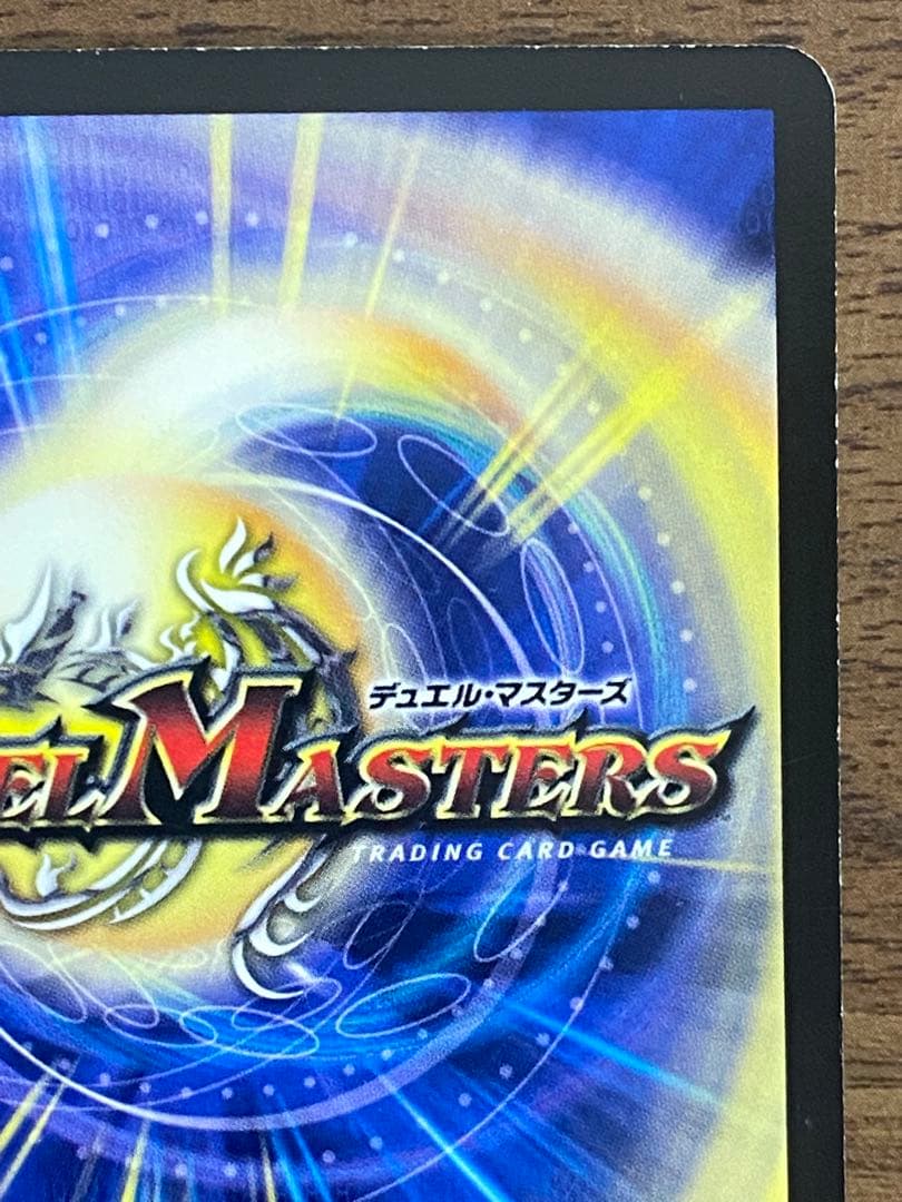 デュエルマスターズ パーフェクトギャラクシー 呪文エラー 初期 シークレット