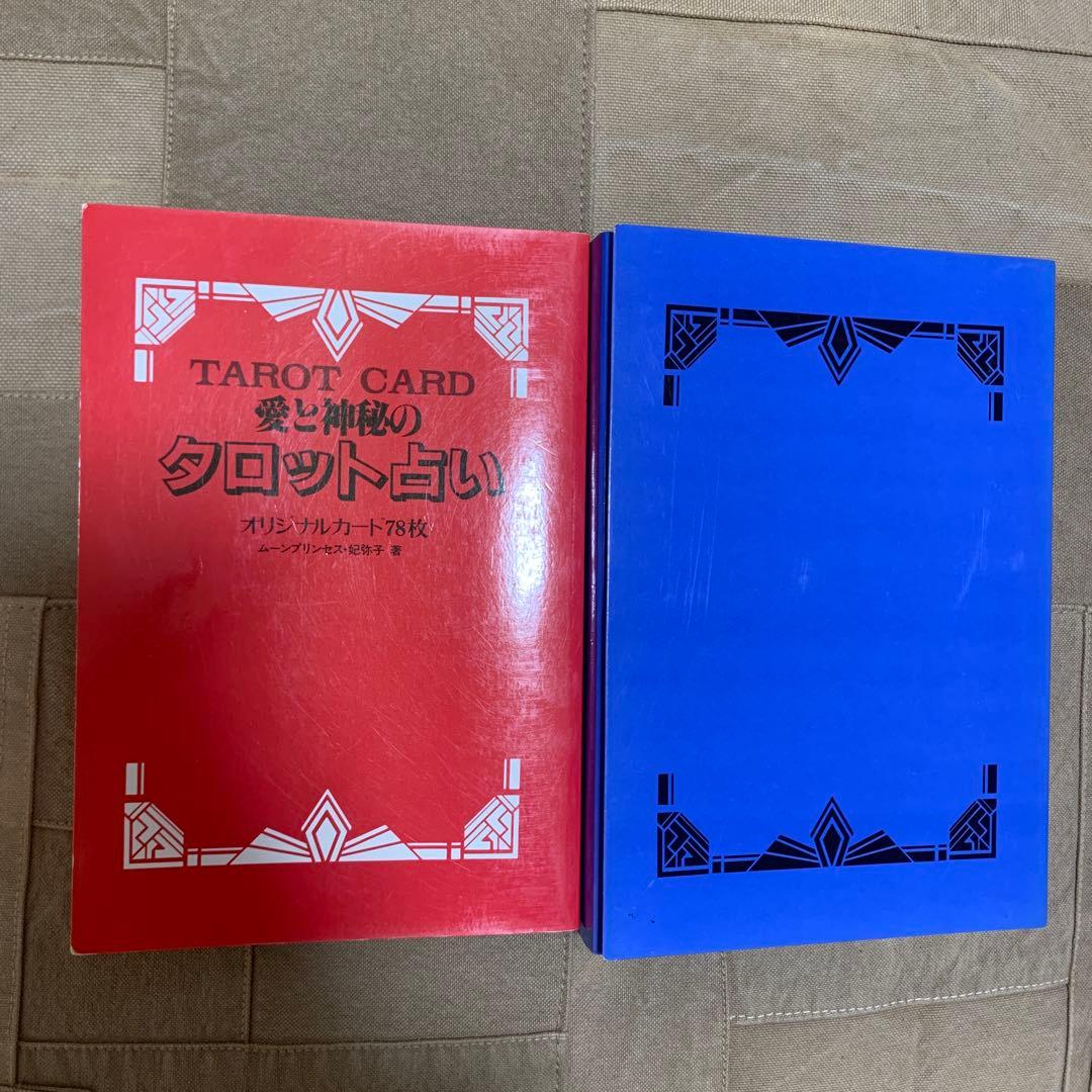 愛と神秘のタロット占い オリジナルカード78枚