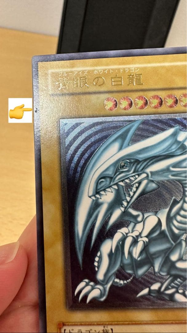 青眼の白龍　アルティメットレア　レリーフ　レリブル　微青艶