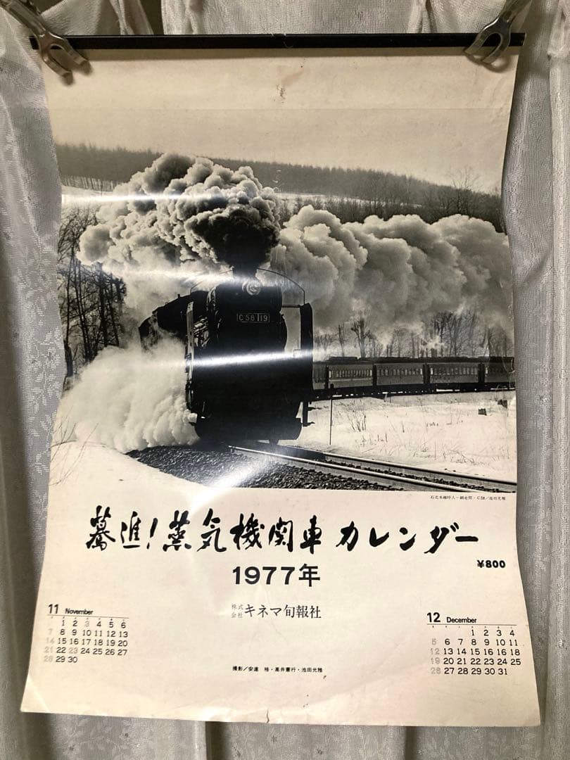 70年代 ビンテージ キネマ旬報社 蒸気機関車カレンダー 昭和 レトロ 当時物