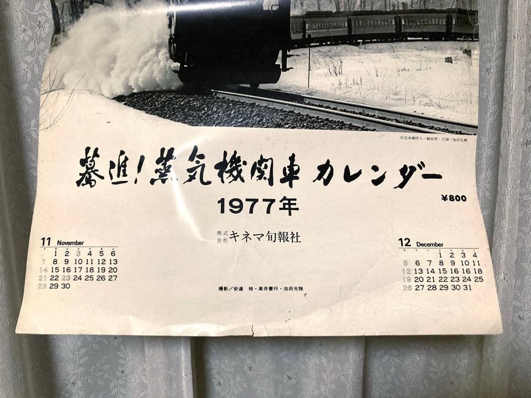 70年代 ビンテージ キネマ旬報社 蒸気機関車カレンダー 昭和 レトロ 当時物